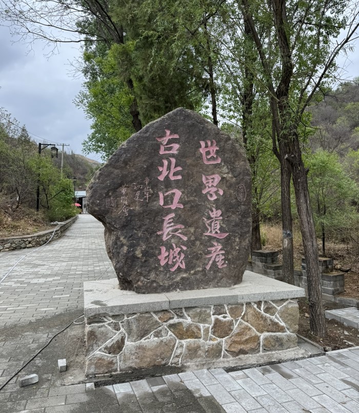 Palongshan Gubeikou Great Wall